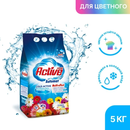Порошок стиральный "Home Active Automat", для цветного и белого белья, 5 кг